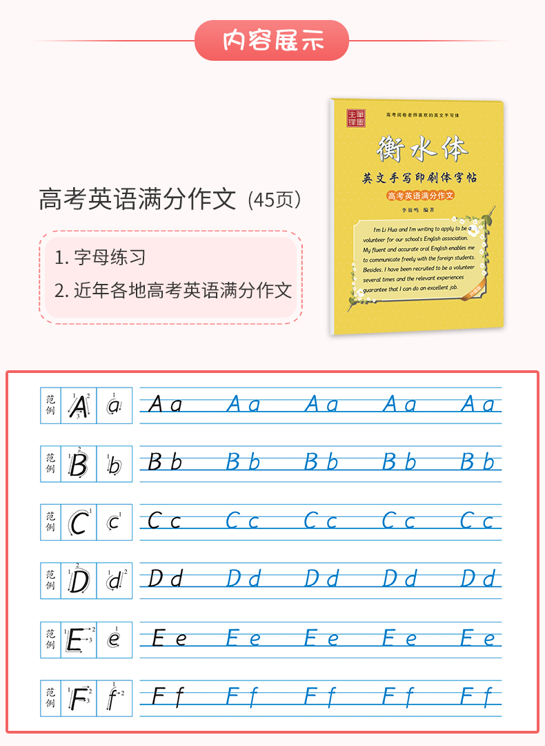 衡水體英文字帖高考英語滿分作文字帖高中生手寫印刷體衡中體高一二三