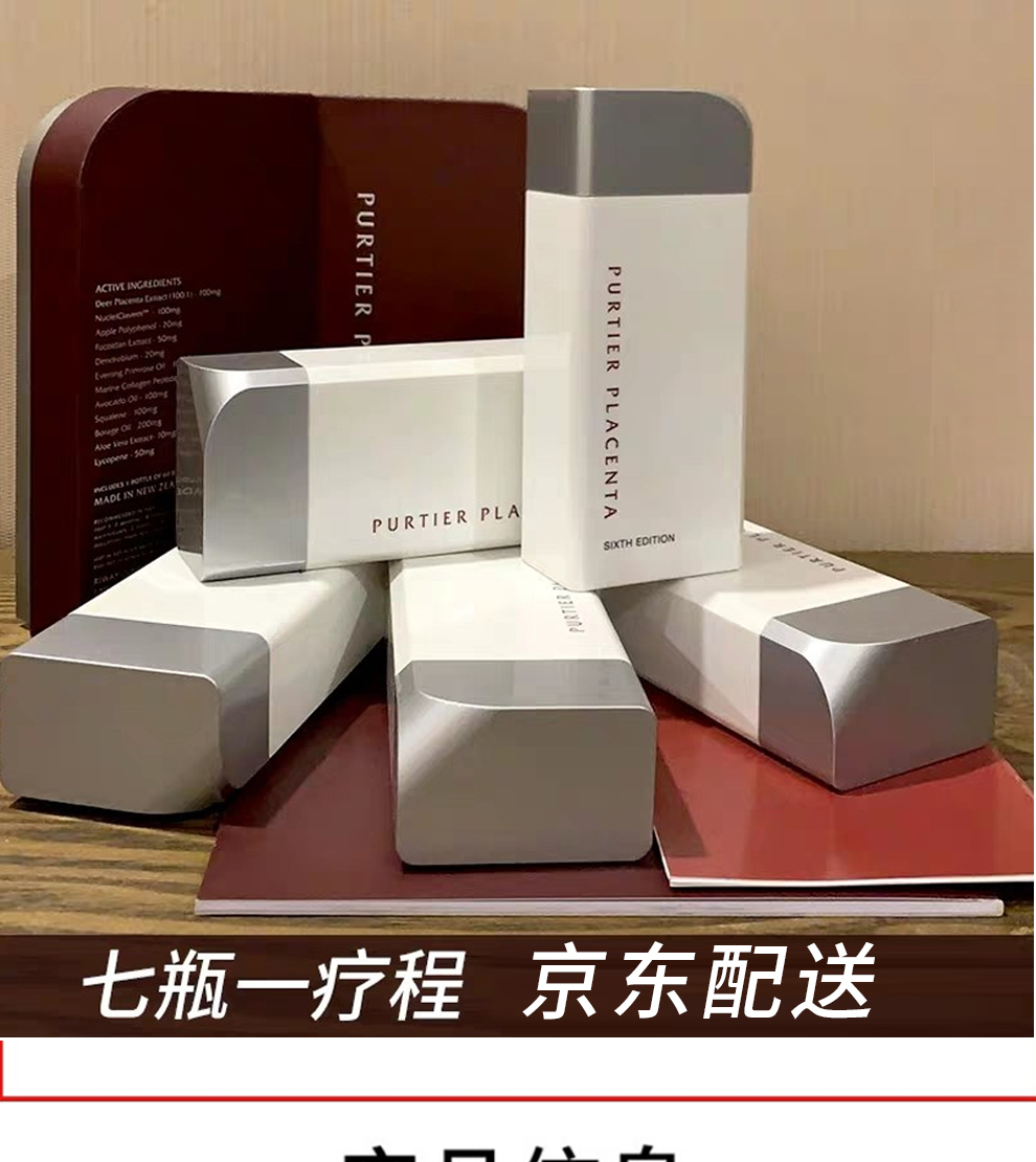 新西兰直邮purtierplacenta第六代小红丸胶囊鹿胎盘素60粒1瓶装