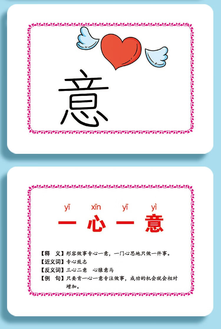 卡通成语图画卡看图猜成语接龙幼儿童早教闪卡认知识字卡片男孩女孩猜