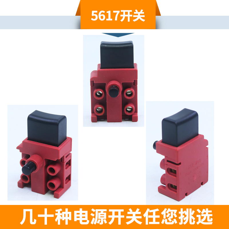 電動工具電源開關大全通用電錘鎬電鑽水鑽調速雲石機切割機飛機鑽玫