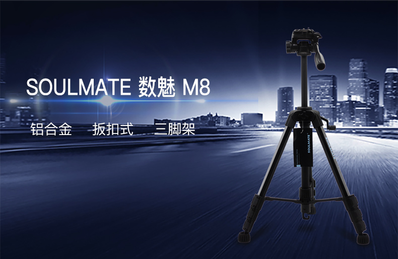 soulmate数魅m8铝合金三脚架微单相机家用单反脚架云台自拍测温仪支架