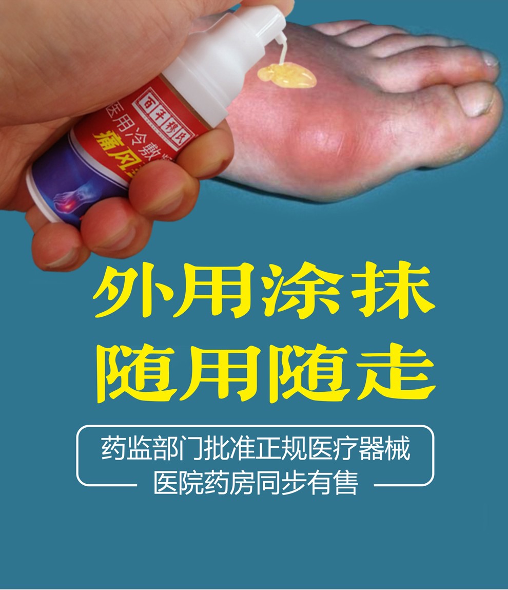 百年穆氏痛风医用冷敷凝胶喷剂关节红肿疼痛不适灼热活动受限李时珍