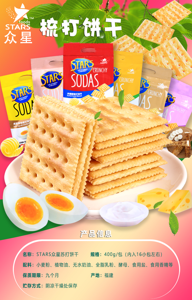 stars苏打饼干400gx3包咸蛋黄奶盐芝士木糖醇味低糖梳打零食 【5包