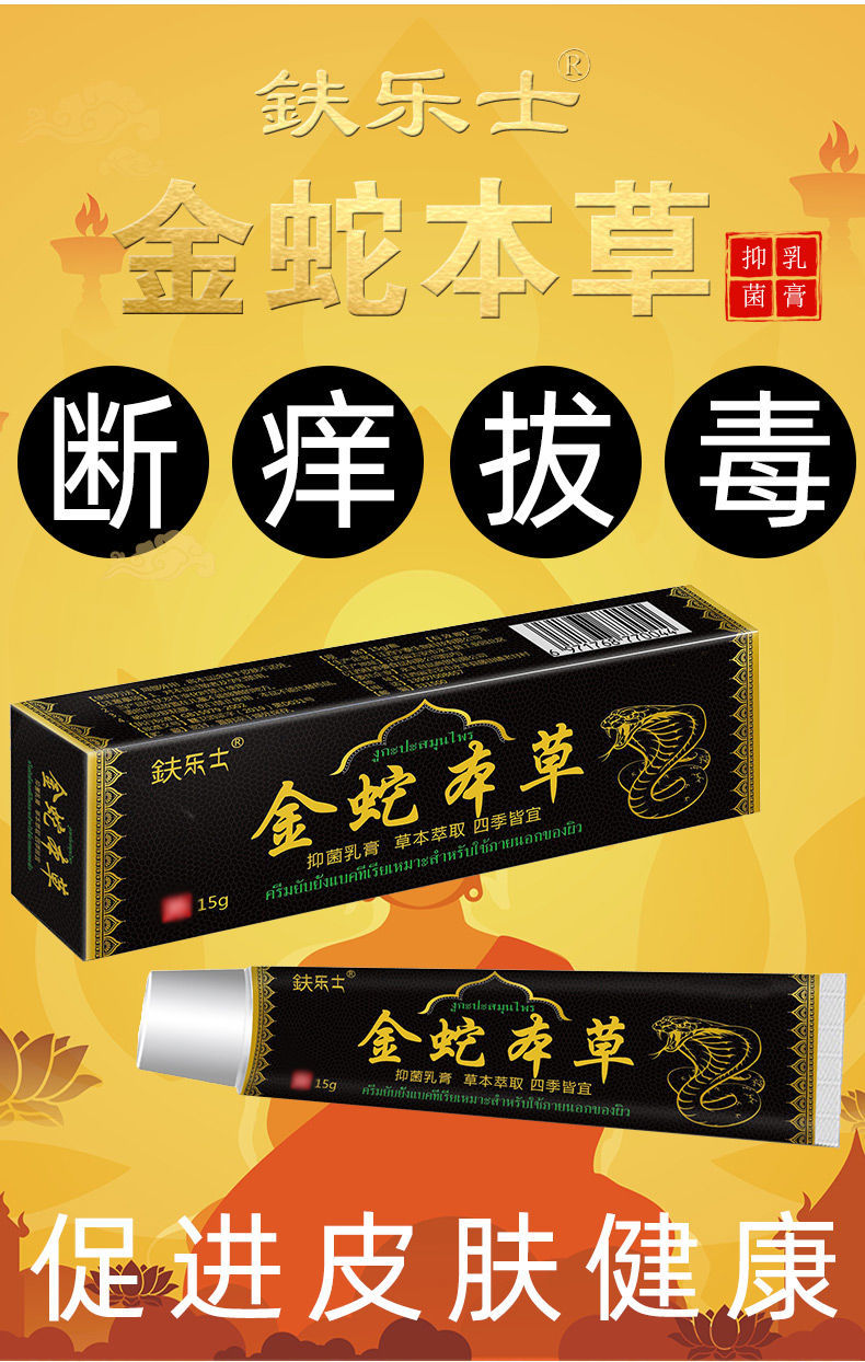 金蛇本草专用病金蛇本草止痒外用3支重度止痒