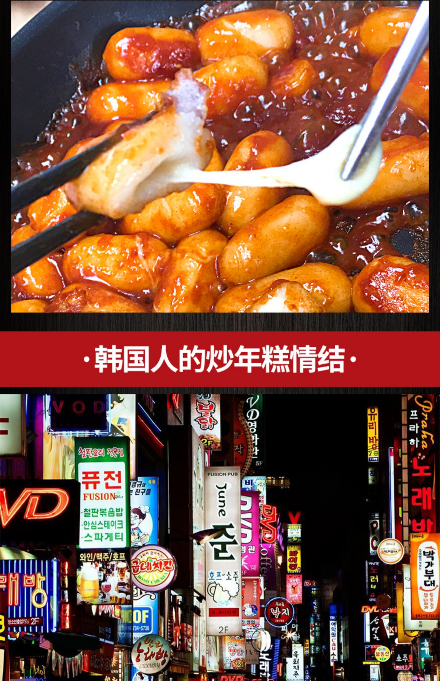 拉丝芝心年糕韩式年糕条韩国部队火锅食材年糕200g【图片 价格 品牌