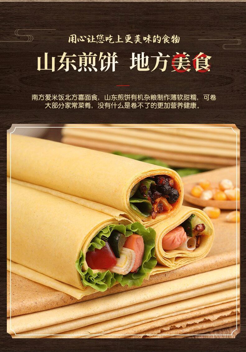 山东煎饼手工杂粮大软煎饼卷泰安高粱粗粮山东特产玉米煎饼煎饼混搭