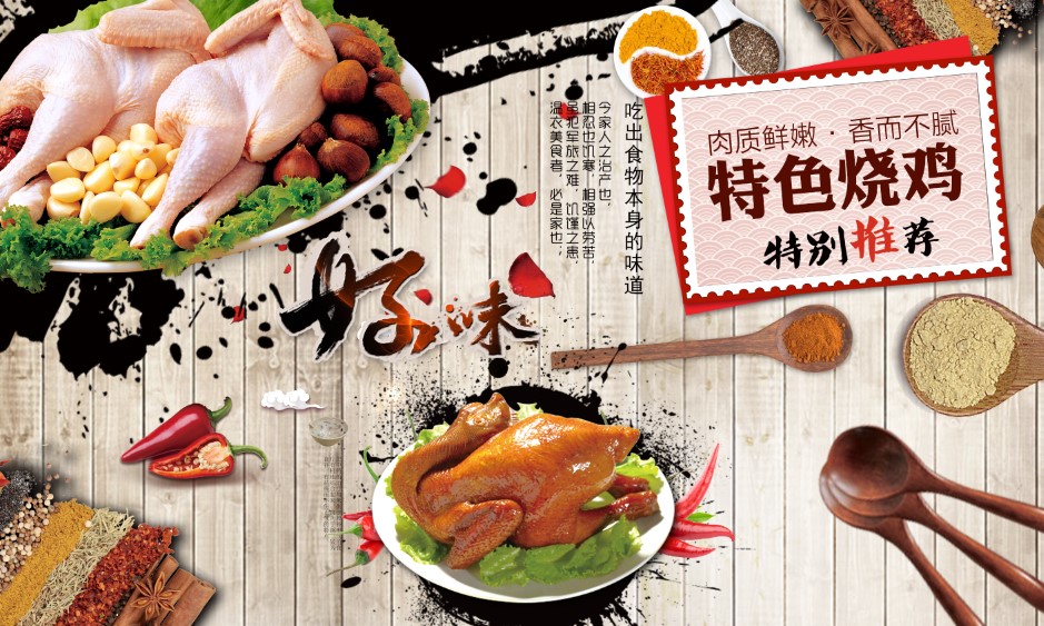 思伶菲 炒鸡烧鸡炸公煲椰子鸡背景墙贴纸壁画美食餐饮饭店菜馆 cj15