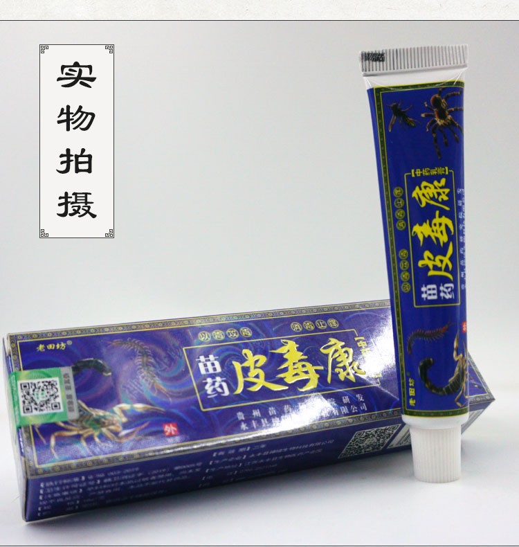 老田坊苗药皮毒康风湿骨痛膏18g老田坊苗药皮毒康风湿骨痛膏5盒装