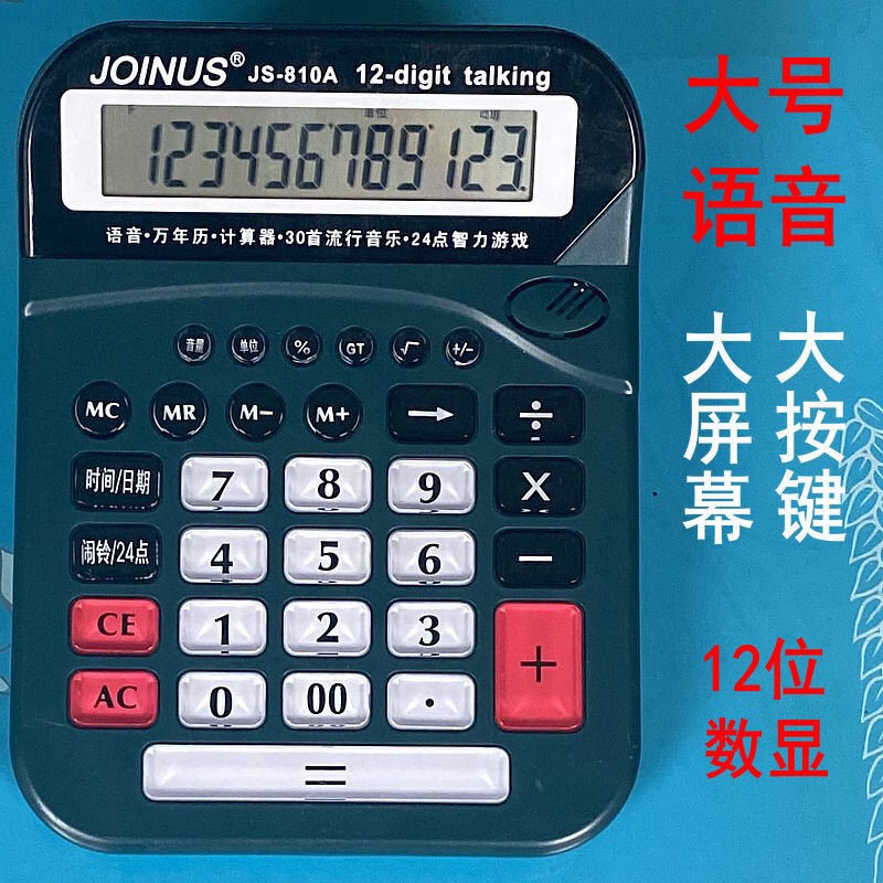 【】电源开关大号语音计算器商务办公会计大屏幕真人发音计算机 锐奇