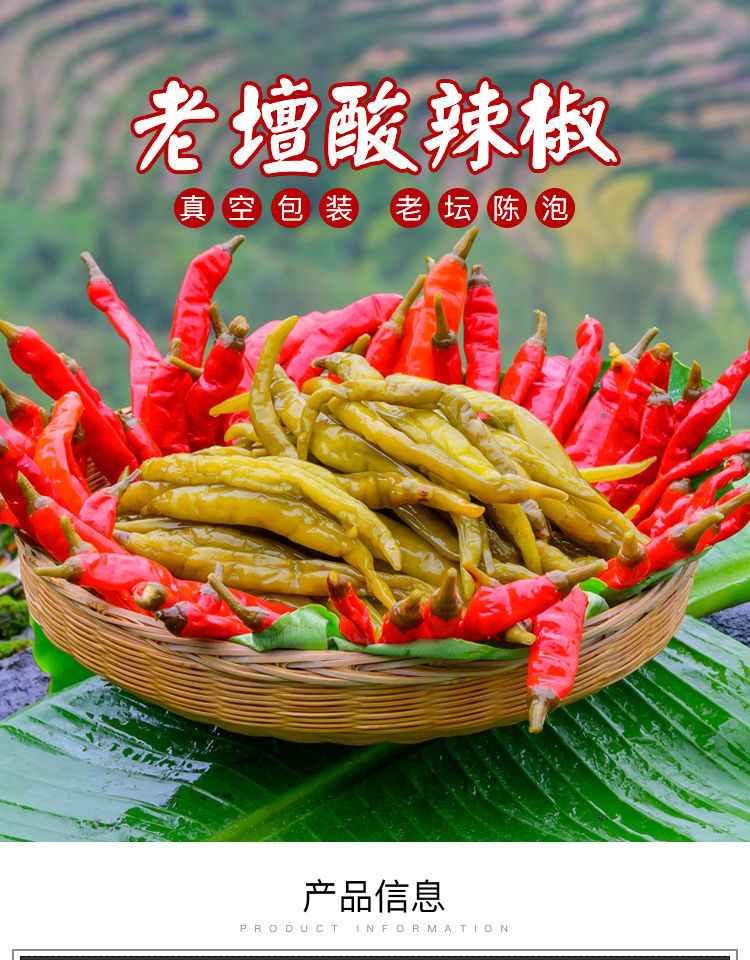 泡椒酸辣椒湖南重庆贵州四川二荆条辣椒腌辣椒泡辣椒泡椒咸菜买1斤