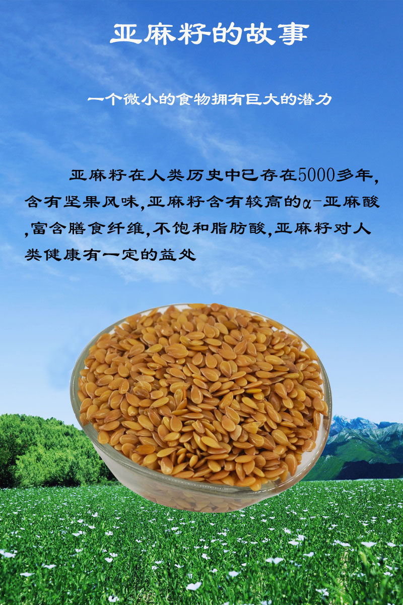 亚麻籽生熟可选黄金亚麻籽500克1000克2500克熟黄金籽真空装2500克