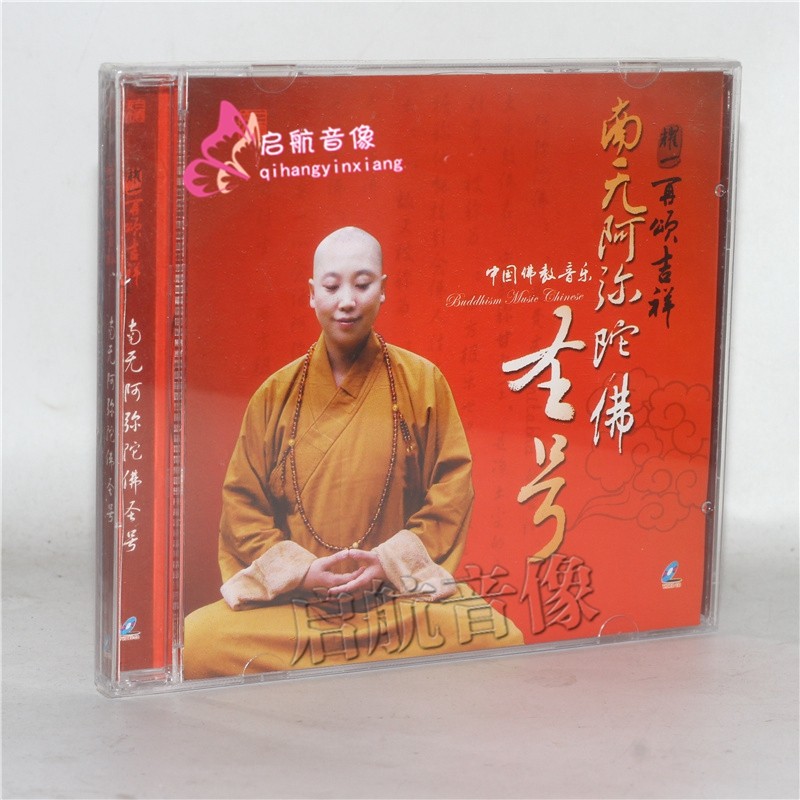 佛曲佛乐vcd光盘 南无阿弥陀佛圣号 1vcd