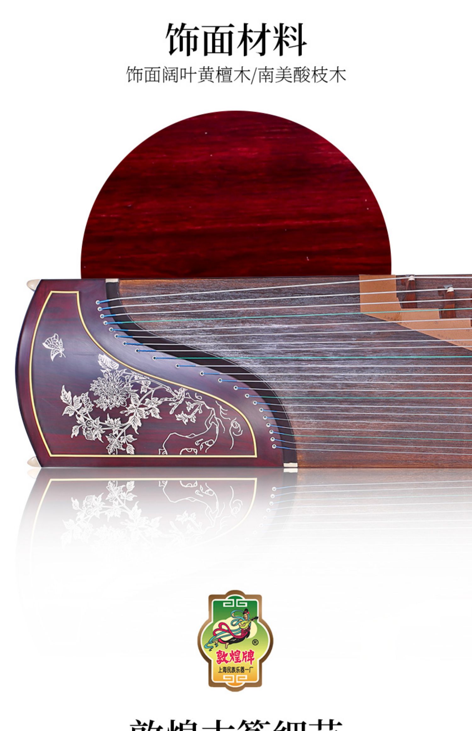 敦煌牌古筝698t天真元韵阔叶黄檀木牡丹书法图案演奏古筝乐器698t牡丹