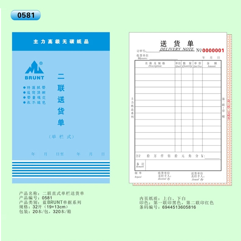 小郎人song貨單出庫單入庫單三聯單欄多欄銷售清單無碳複寫領料單倉庫