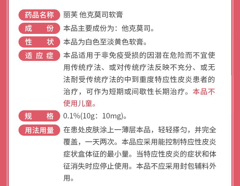 他克莫司软膏作用图片