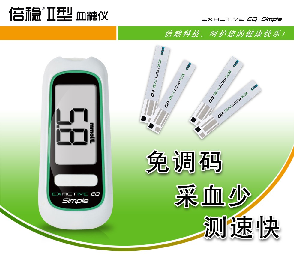 倍稳ii型血糖仪血糖测试条家用全自动倍稳2型智能免调码血糖仪试纸