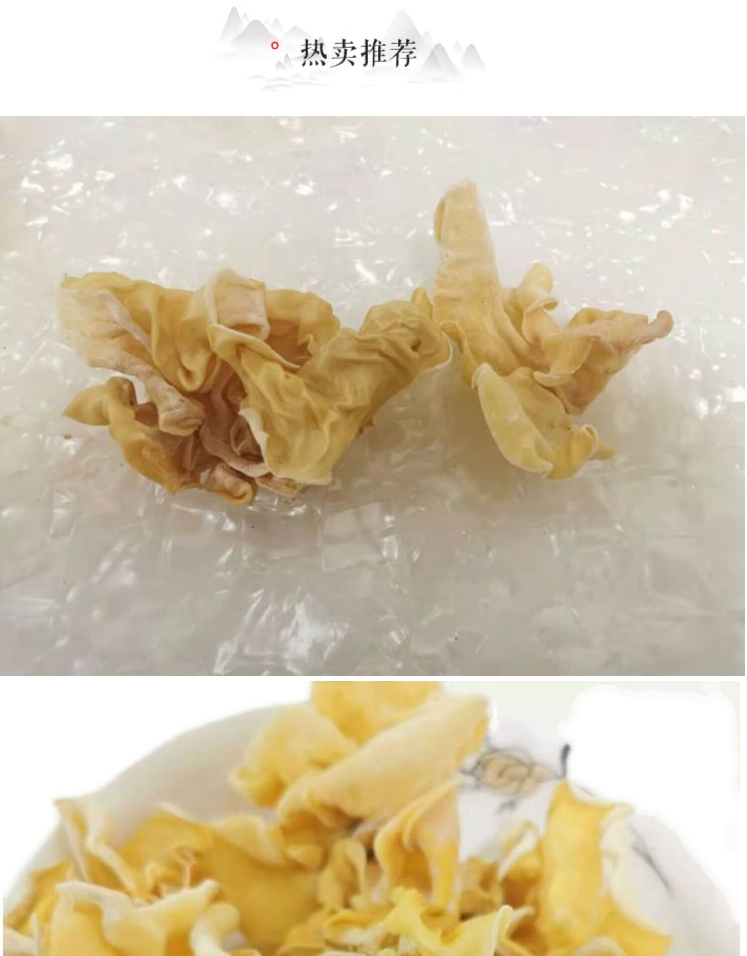 协亚特 头茬精选肉厚白竹耳菌干货野生兔耳菌云南白木耳竹菇500g干货