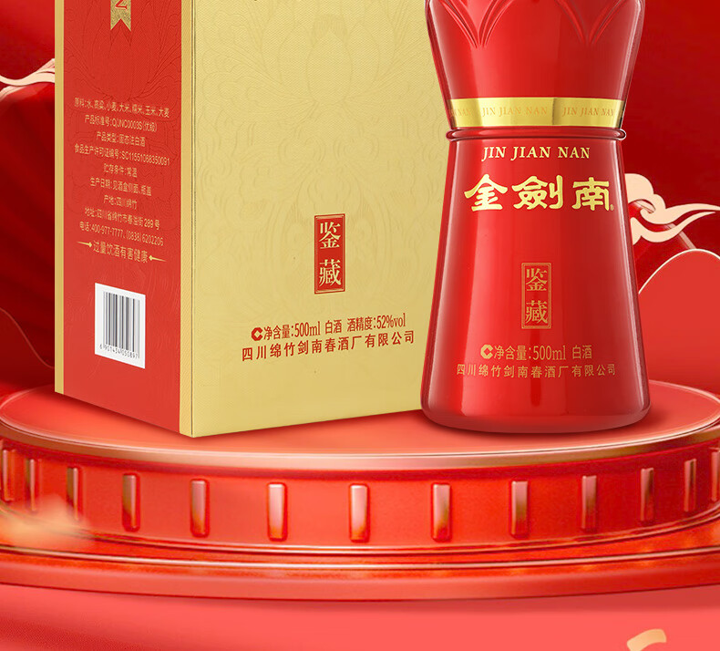 剑南春浓香型 白酒 纯粮酒 52度 480mL2瓶金剑G1952度480mL 2瓶 金剑G19详情图片3