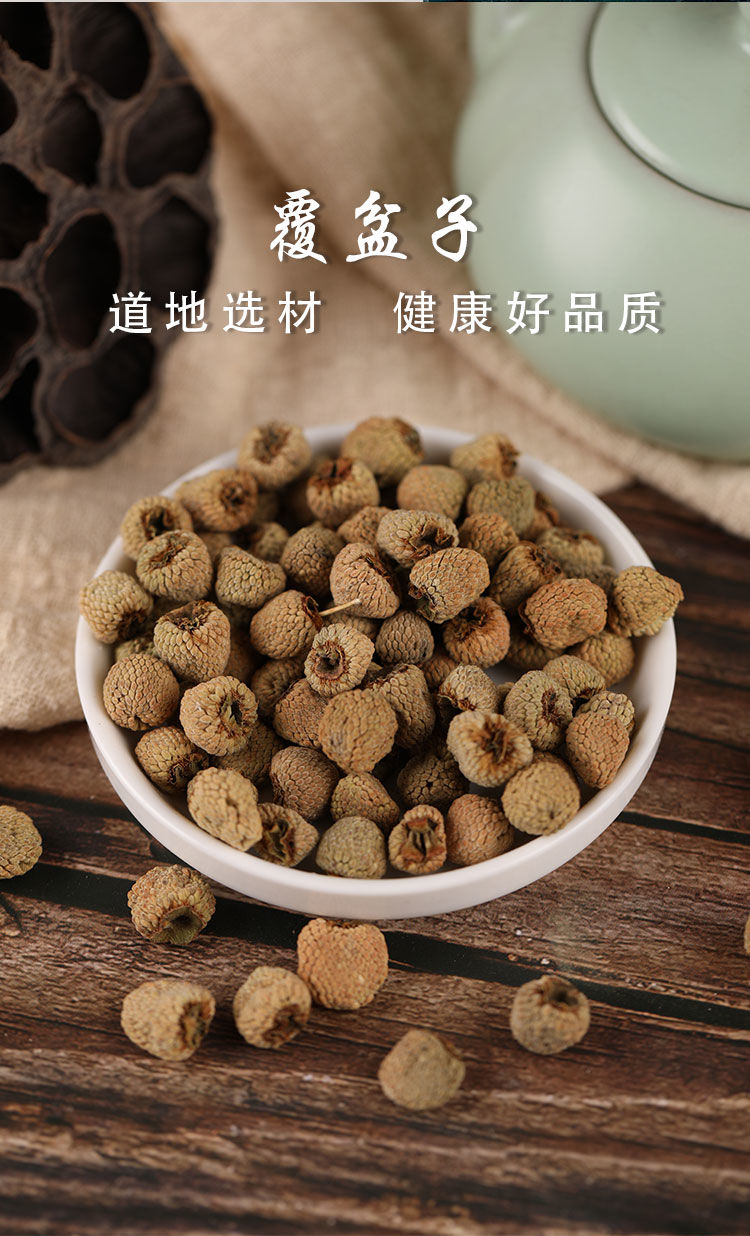 覆盆子茶 大粒浙江覆盆子野生泡酒料中药材磨粉泡茶男性悬钩子覆盆子