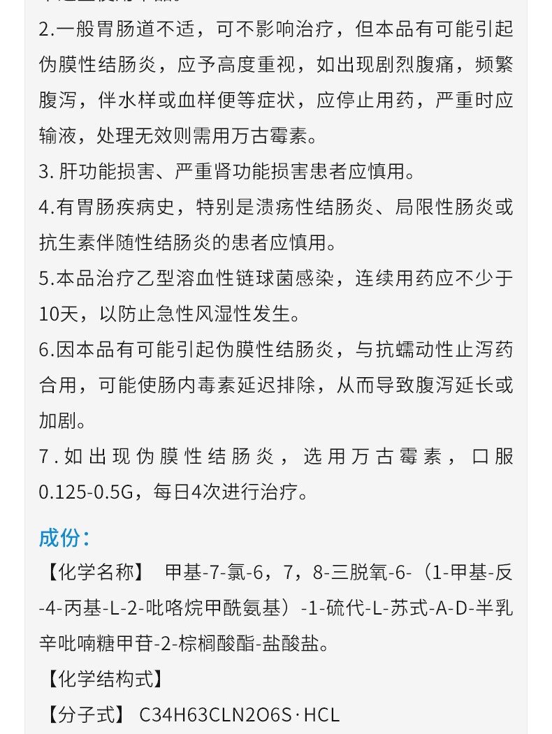 凯莱克林盐酸克林霉素棕榈酸酯分散片75mg18粒盒5盒装