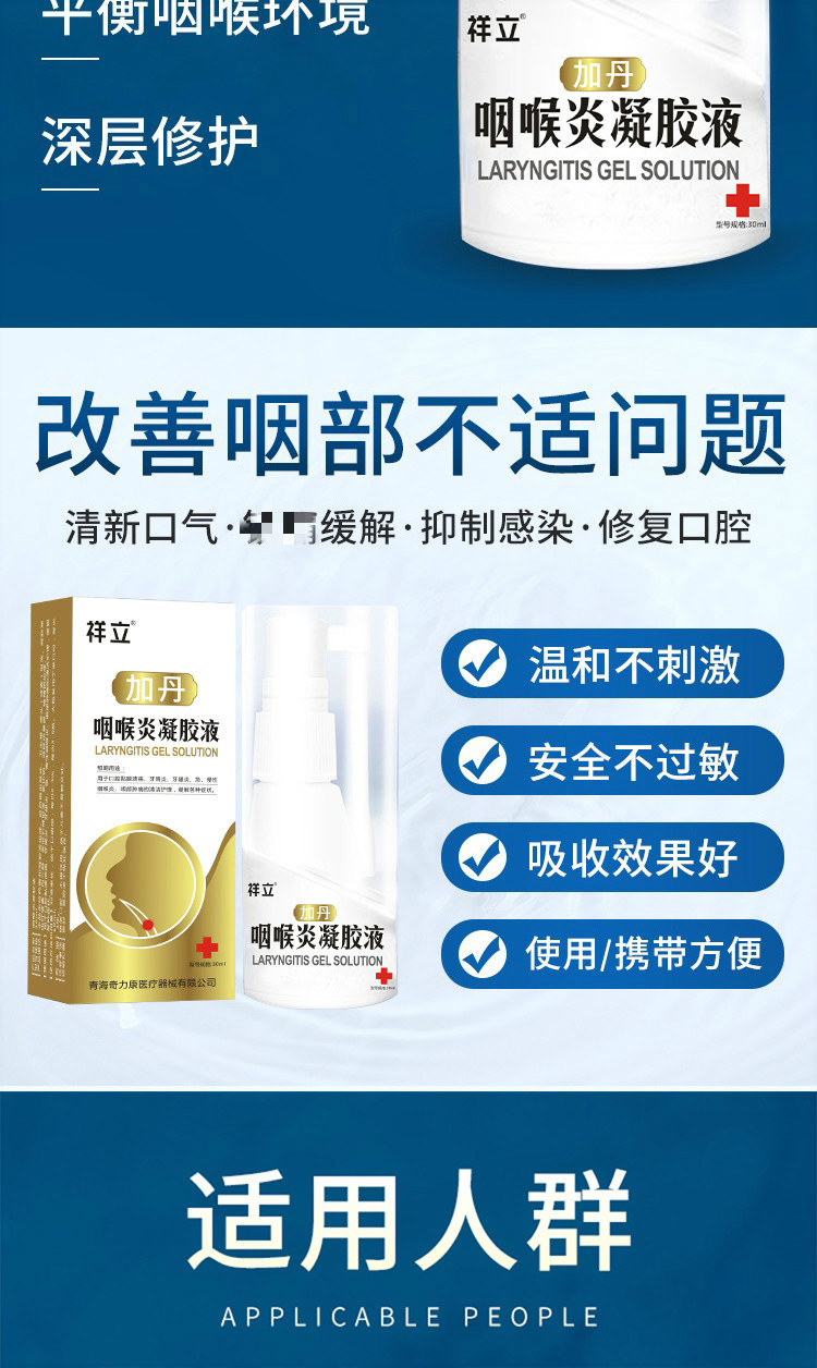 仁达加丹喷剂绿康加丹喷剂加丹祥立喷剂加丹四号祥立喷剂雾喉咙沙哑干
