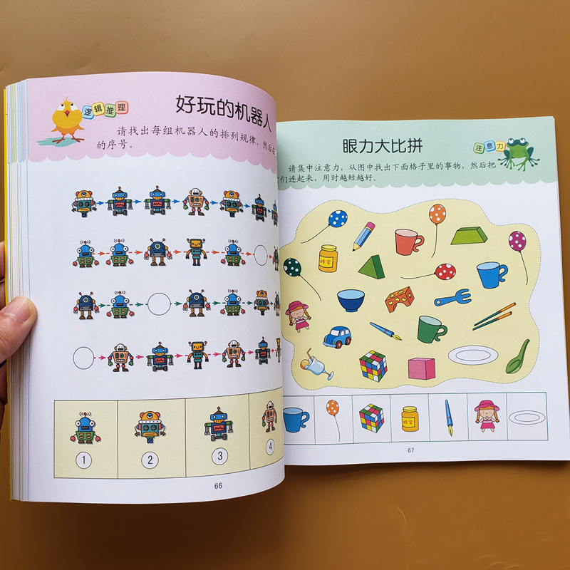 宝宝专注力思维训练书4-5岁幼儿园左右脑全脑开发训练书数学思维逻辑