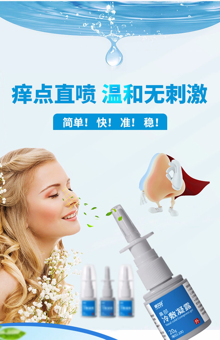 健尔马冷敷凝露喷剂凝胶儿童过敏性鼻炎鼻舒冷敷凝露一盒