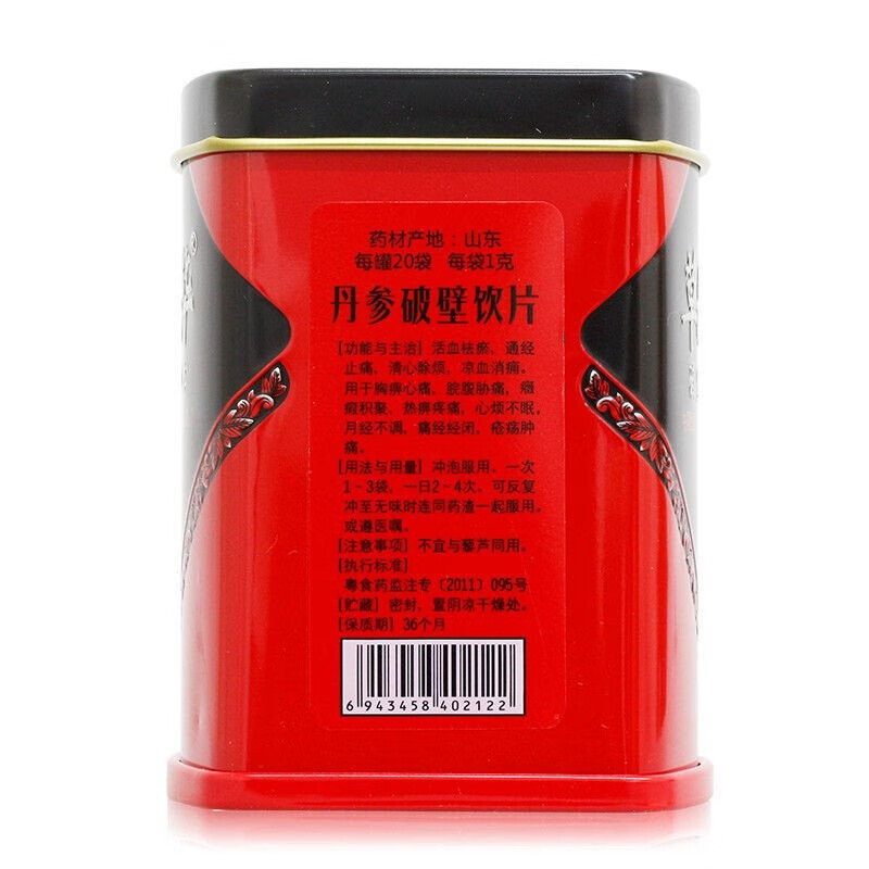 草晶华破壁草本丹参破壁饮片1g20袋一盒装