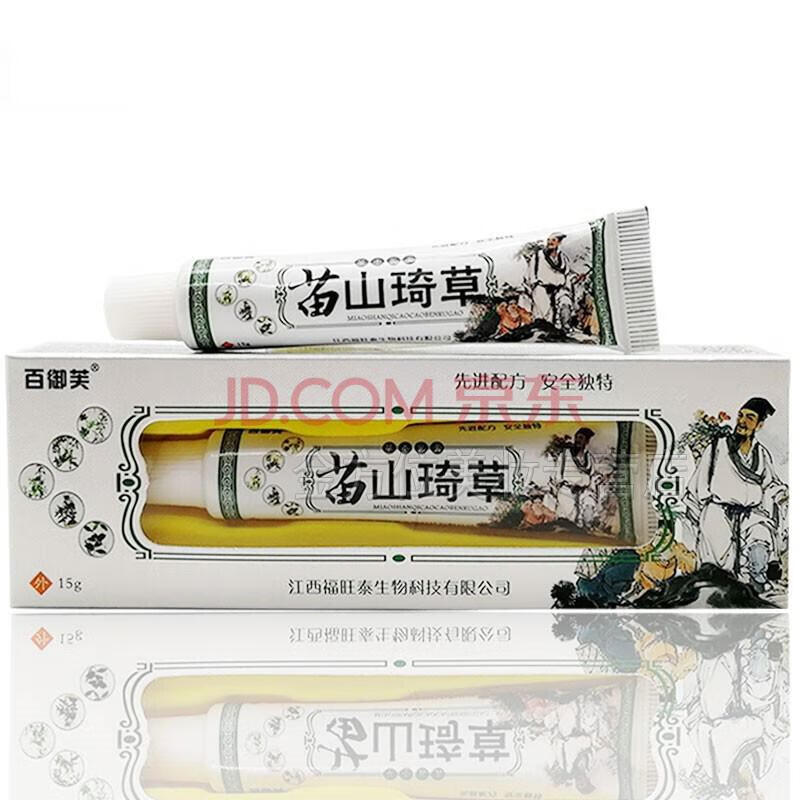 苗山奇草乳膏15g百御芙苗山琦草草本乳膏成人皮肤外用 2盒优惠装