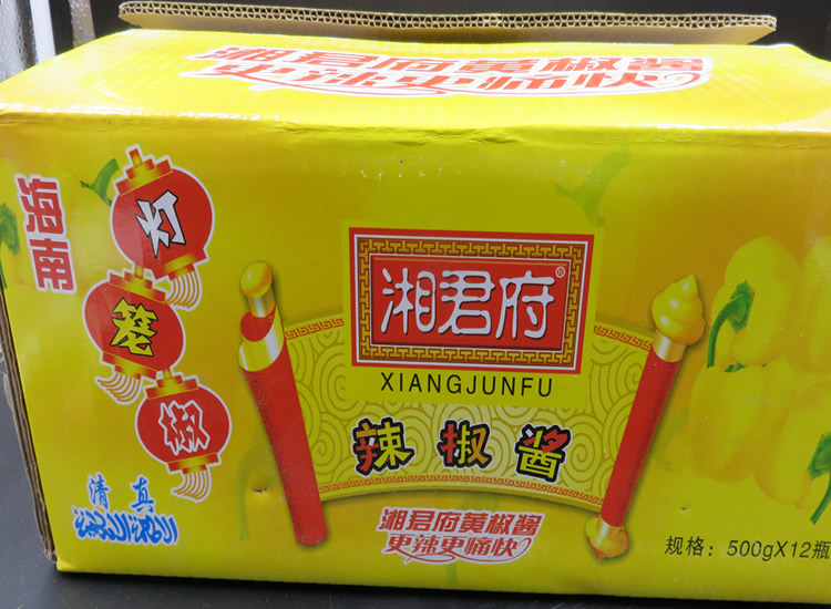 湘君府黄椒酱500g 黄灯笼椒辣椒酱特辣 超辣蒜蓉辣酱食品