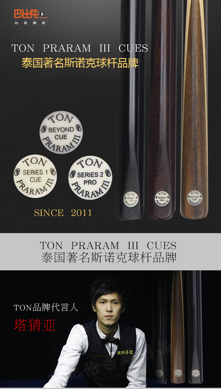 牧奈斯(munaisi) ton台球杆泰国进口丁俊晖同款斯诺克中八小头杆台