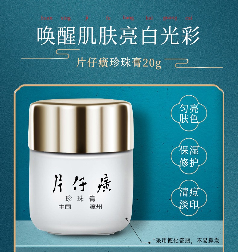片仔癀珍珠膏皇后牌珍珠霜补水保湿提亮肤色舒缓修护国货护肤品抗皱面霜  【补水保湿】珍珠霜25g*3瓶