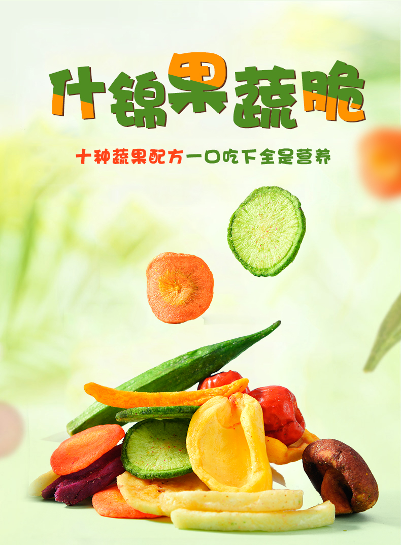 俏美味什锦混合果蔬脆综合蔬菜干果蔬干水果干果蔬脆片脱水零买果蔬脆