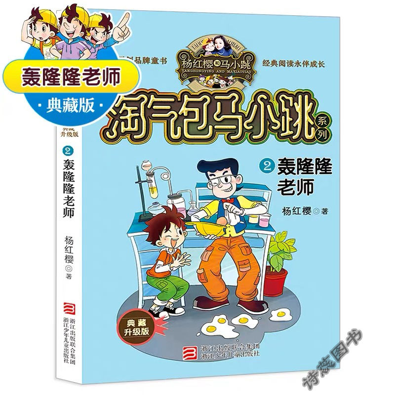 淘气包马小跳文字版典藏升级全集27册樱桃小镇小学课外书6本联系客服