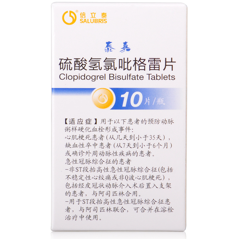 泰嘉 硫酸氫氯吡格雷片 25mg*10片 3盒裝