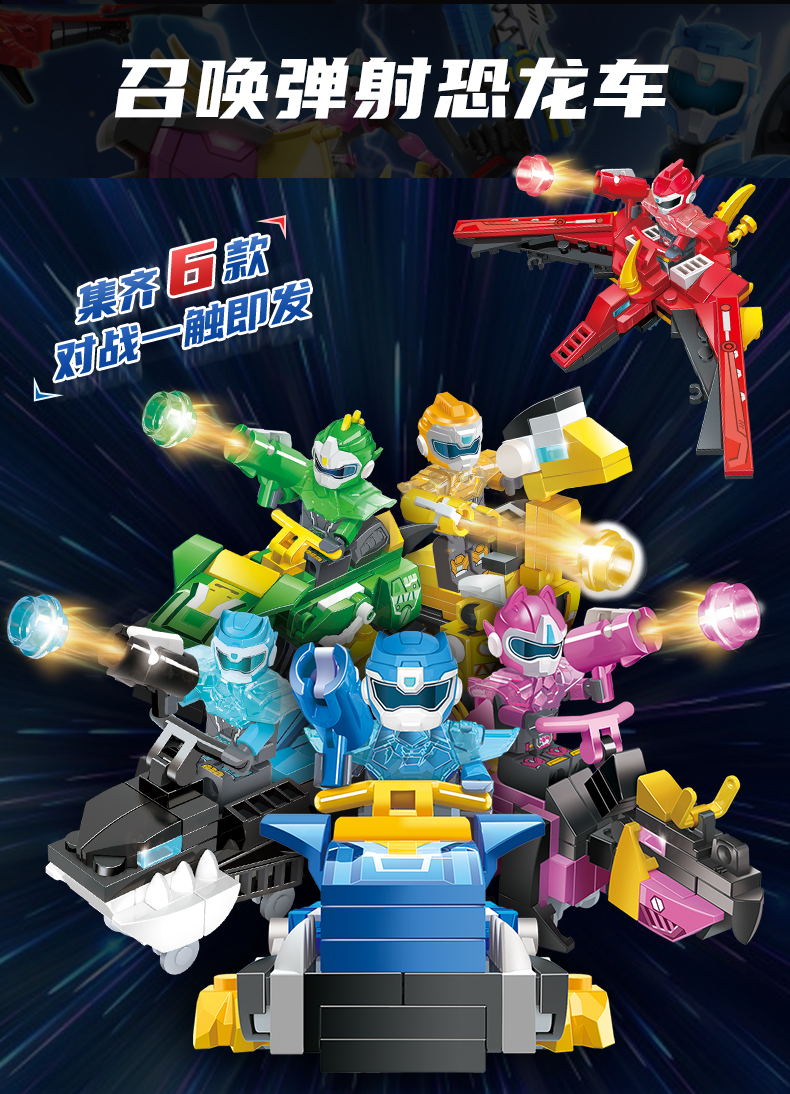 哲高积木拼装玩具迷你特工队恐龙机甲玩具超级恐龙力量弹射车儿童拼搭