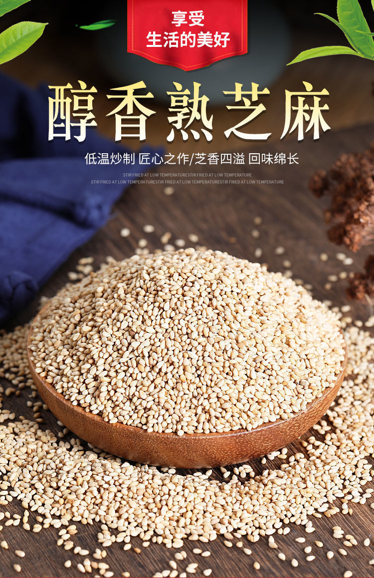 新日期现炒熟黑芝麻熟白芝麻农家自制干净无沙散装芝麻粒 熟白芝麻1斤