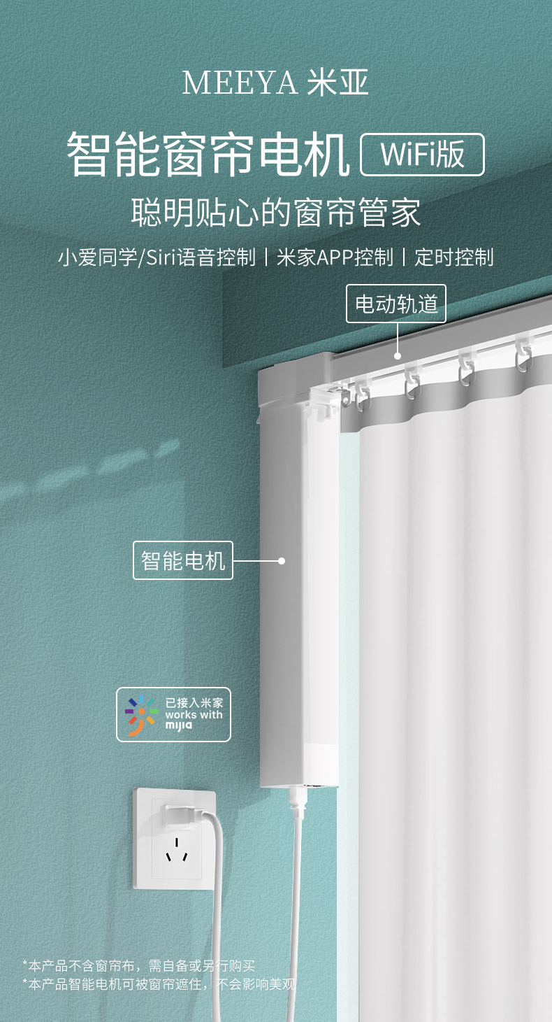 米亞小米iot電動窗簾軌道智能窗簾電機自動窗簾套餐支持米家app聯動