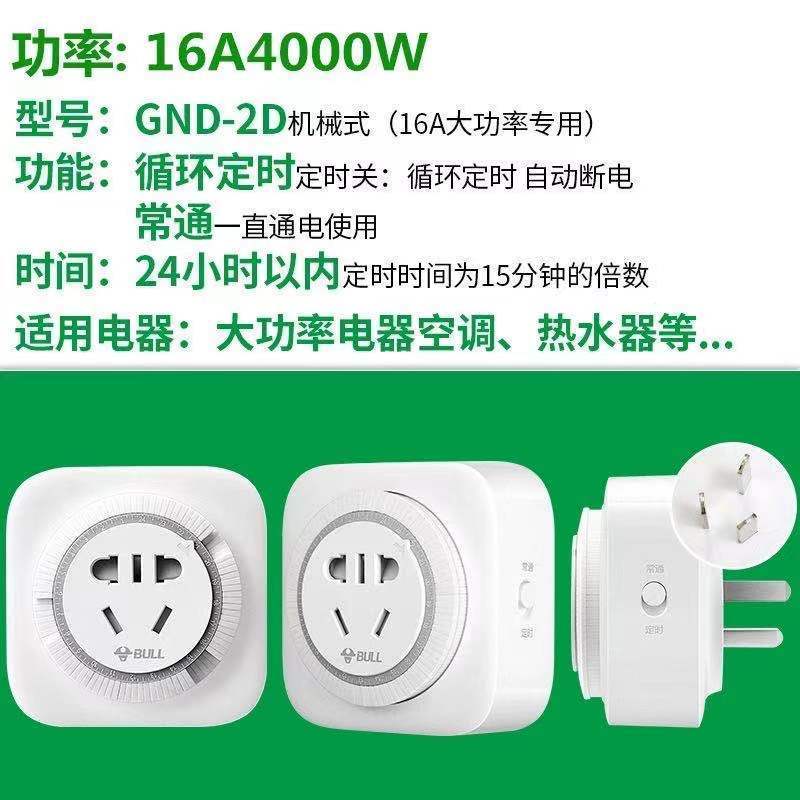 定時器開關插座廚房時控智能家用電子自動斷電瓶車充電控制器d5設置10