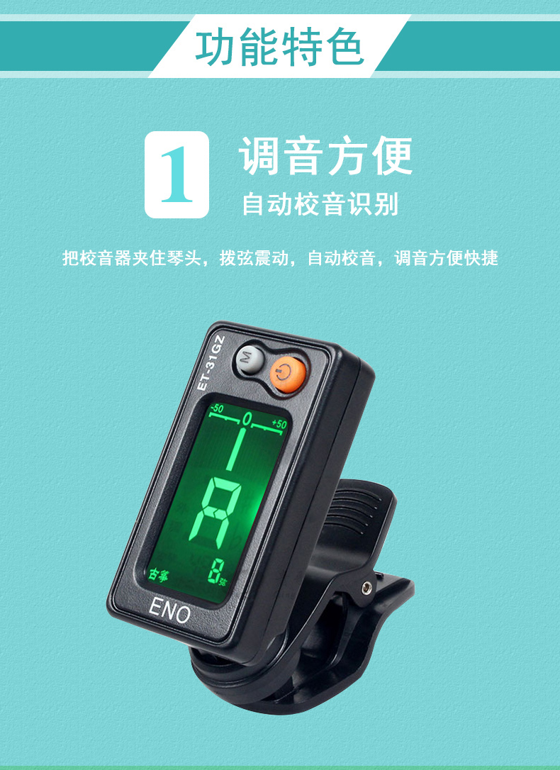青歌乐器et31gz古筝调音器自动古筝电子校音器定音器电子节拍器emt888