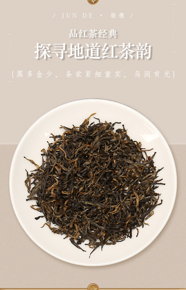 骏德茶业 武夷红茶茶叶桐木关金骏眉 精品金骏眉100g虎年贺岁礼盒