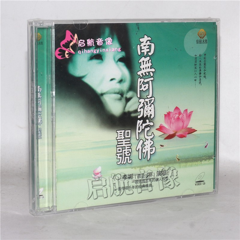 佛曲佛乐vcd光盘 南无阿弥陀佛圣号 1vcd