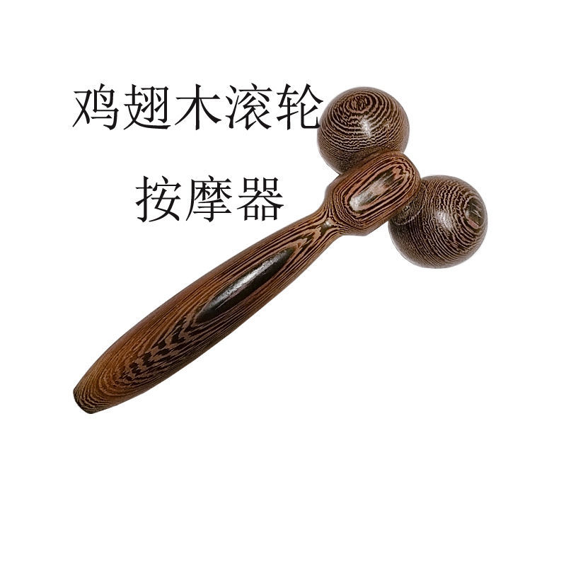 鸡翅木双球手动滚轮按摩器面部腿部全身美容瘦脸器按摩棒球木质