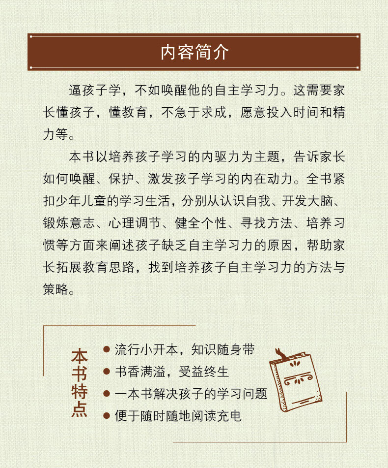 【严选】5册从小培养自主学习的孩子，学习孩子自主家庭教育问题孩子自主学习的秘密和习惯养成 解决孩子学习问题  家庭教育育儿书籍 无颜色 无规格详情图片4