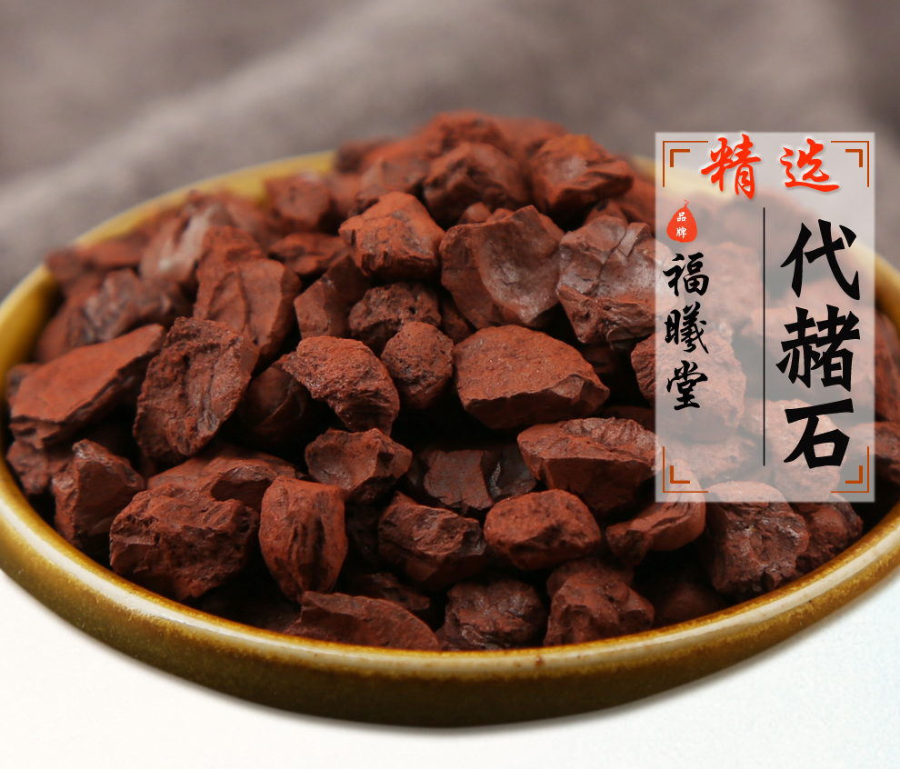 福曦堂 代赭石 中药材 代赭石500克*1罐【图片 价格 品牌 报价】-京东