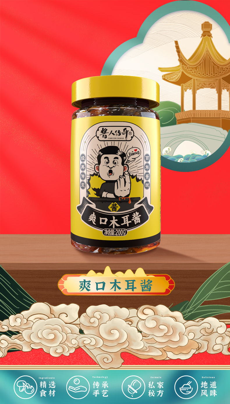 京喜牧场酱人传奇酱调味酱云南特产下饭酱蘸料木耳酱蒜蓉剁椒酱香菇酱