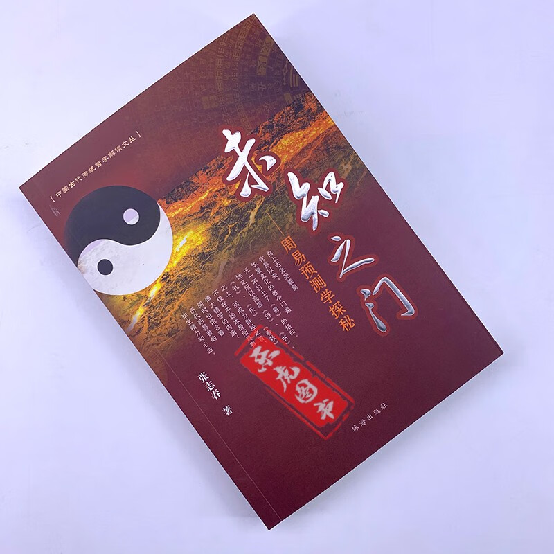 神奇之门 开悟之门 未知之门 奇门遁甲详解 张志春 奇门遁甲入门书籍