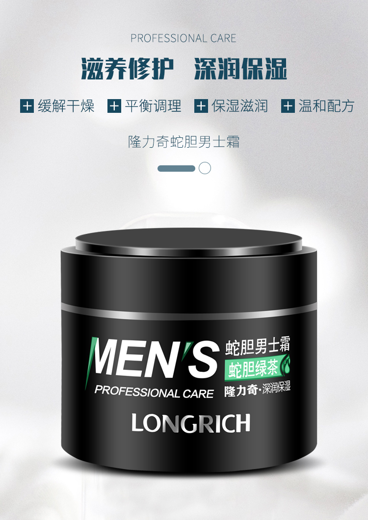 隆力奇蛇胆男士霜滋润保湿补水保湿控油平衡深润保湿护肤乳液面霜