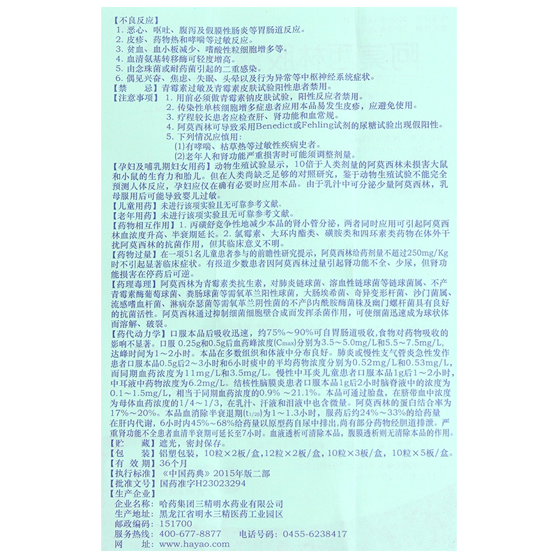 三精阿莫西林胶囊025g50粒盒1盒装