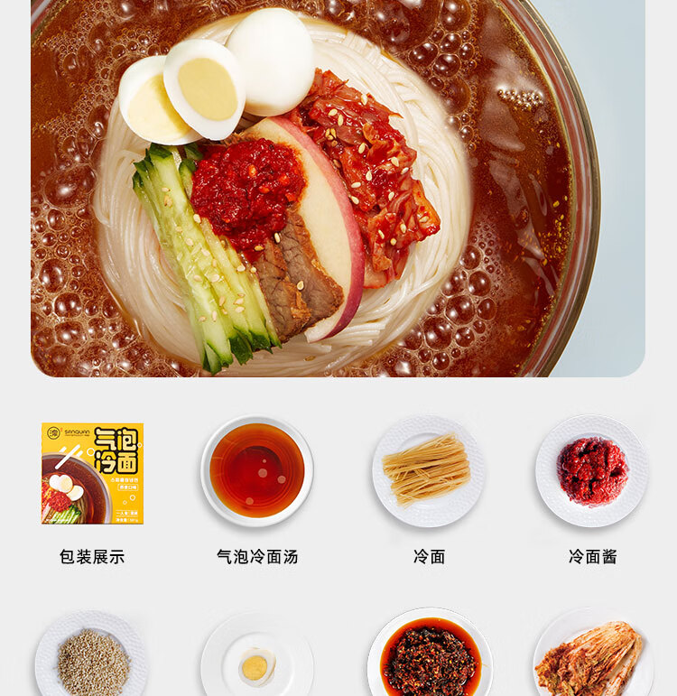 5折 茗老汉三泉冷面荞麦气泡冷面朝鲜大延吉韩国东北特产韩式凉面3
